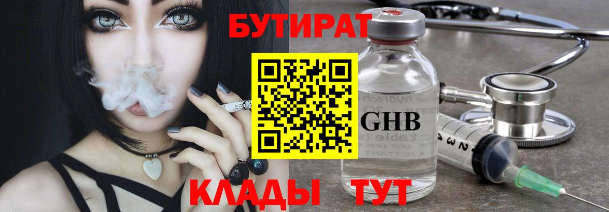 БУТИРАТ 1.4BDO Ростов-на-Дону