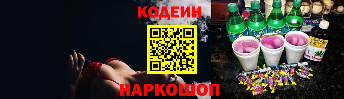 Codein напиток Lean (лин)  Вход с VPN  Кодеиновый сироп Lean Purple Drank  Ростов-на-Дону 