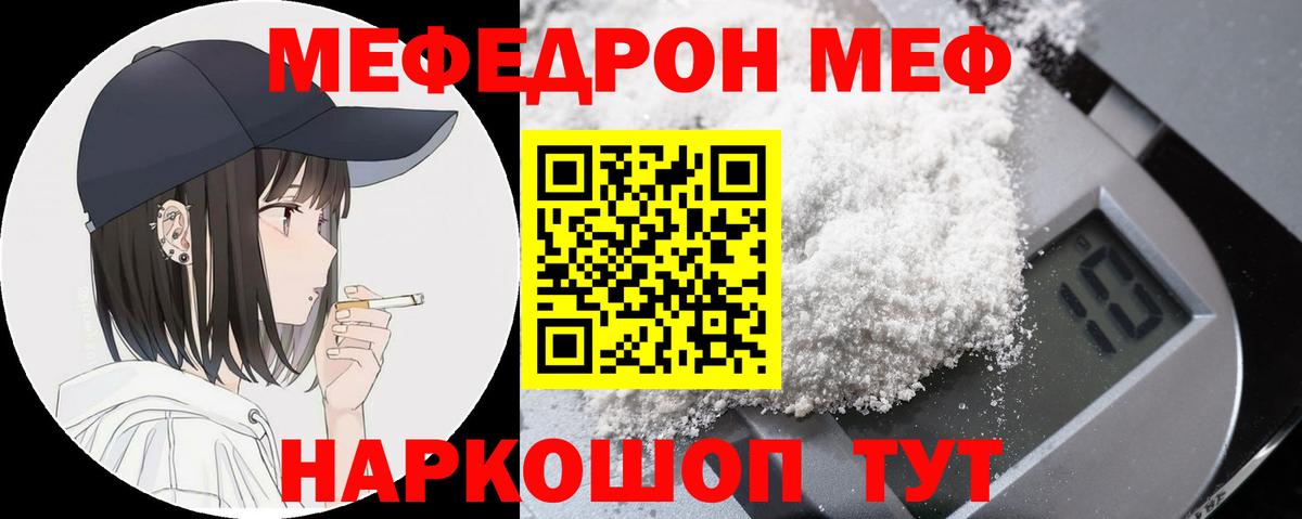 Меф мяу мяу мука Ростов-на-Дону