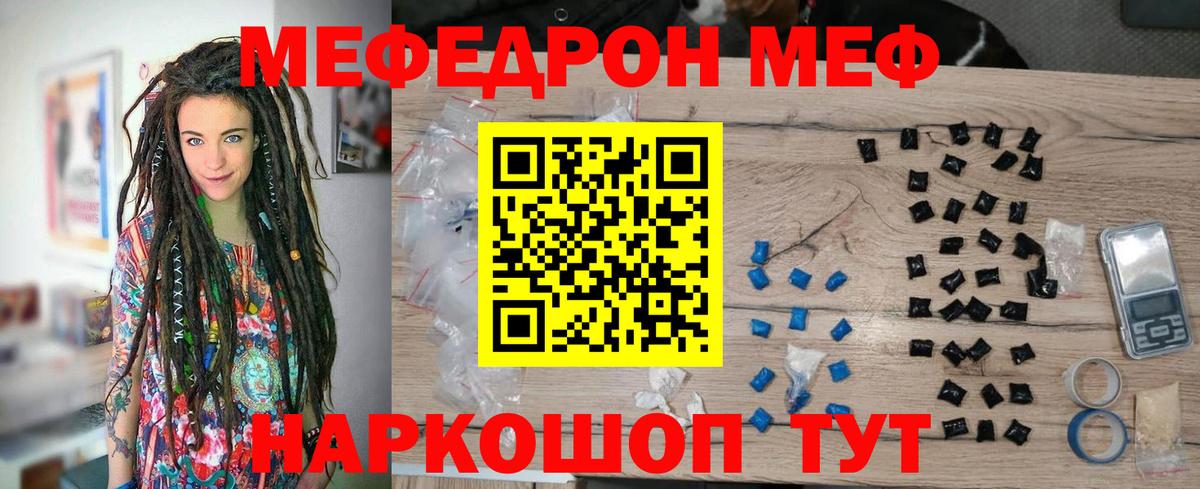 Меф  МЕФ  Ростов-на-Дону  МЕФ мука  Вход с VPN  Меф мяу мяу 
