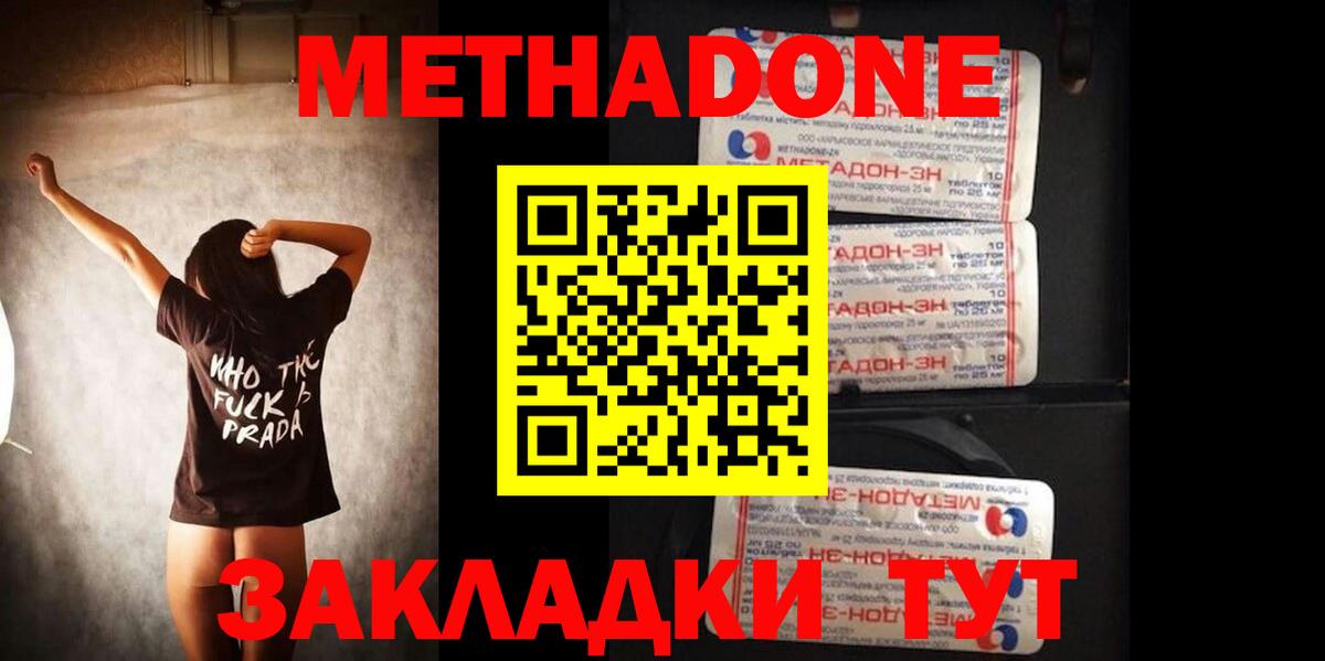 МЕТАДОН кристалл  Вход с VPN  гидра как зайти  Ростов-на-Дону  МЕТАДОН кристалл 